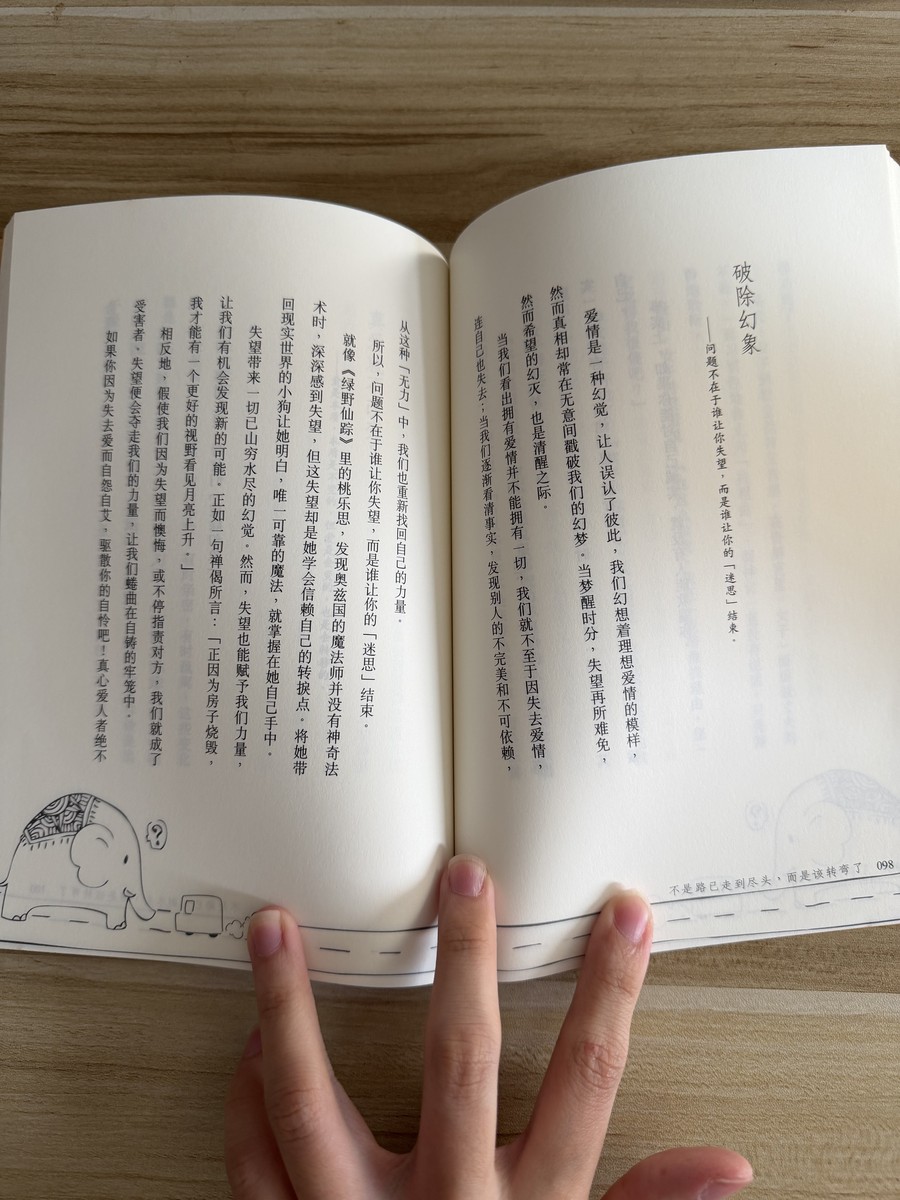 不是路已走到尽头, 而是该转弯了 — photo 2