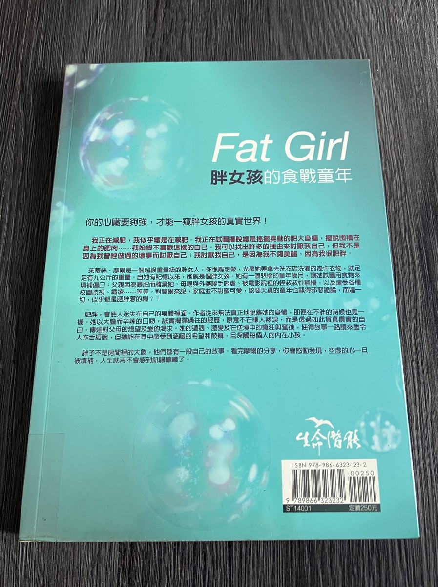 胖女孩的食戰童年 listing photo 3