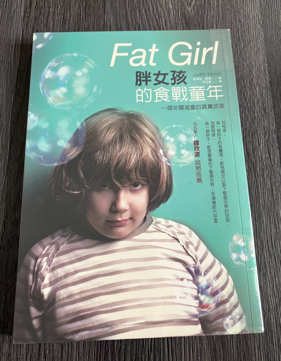 胖女孩的食戰童年 cover