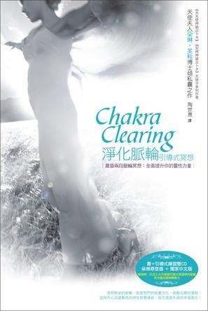 淨化脈輪引導式冥想