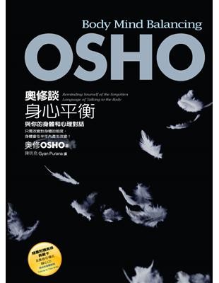 奧修談身心平衡:與你的身體和心理對話