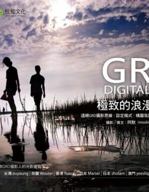 GRD：極致的浪漫