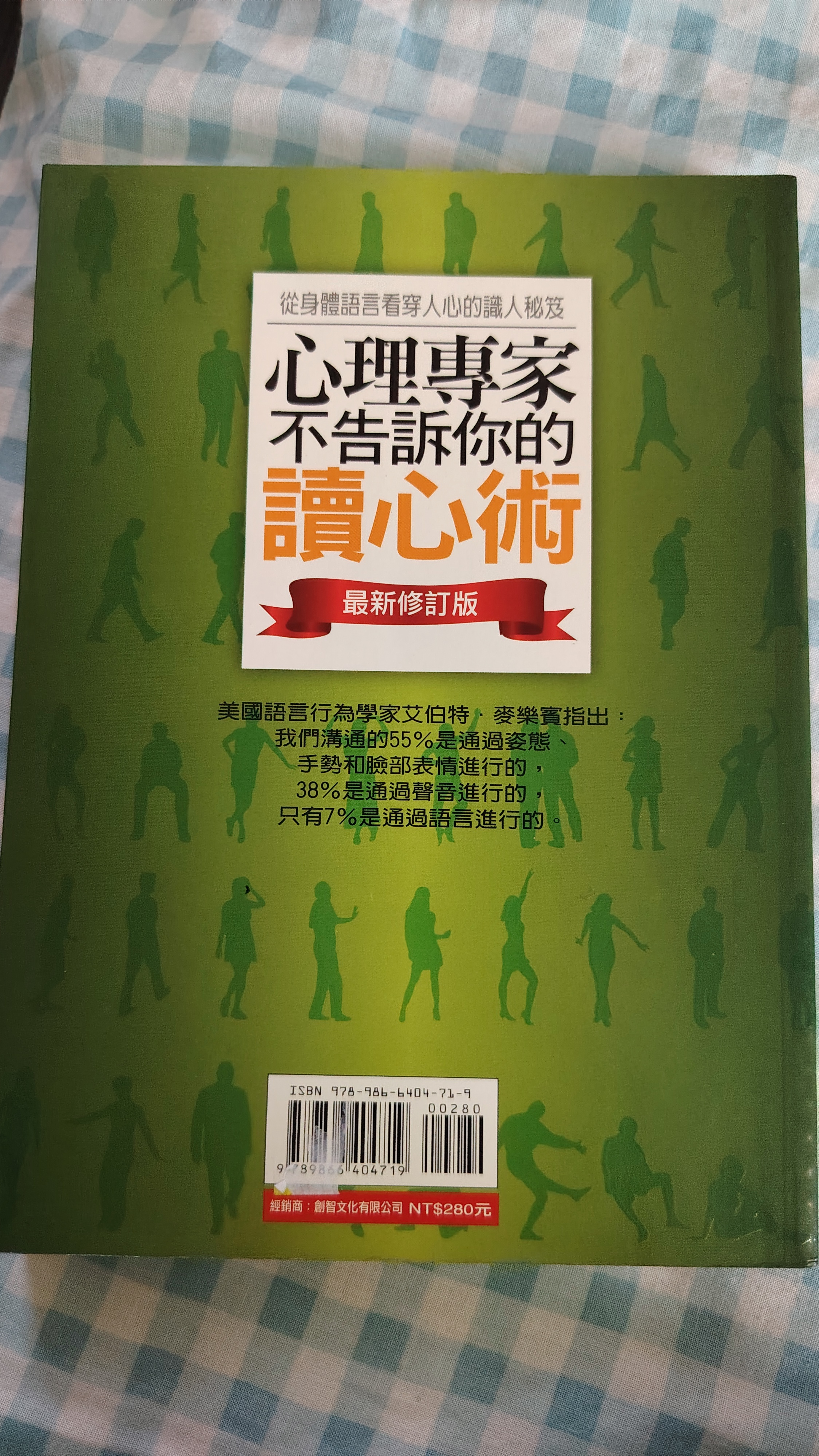 心理專家不告訴你的讀心術：從身體語言看穿人心的識人秘笈（最新修訂版） listing photo 3