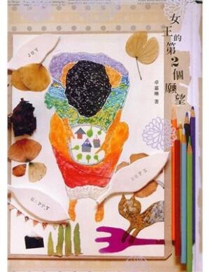 女王的第2個願望