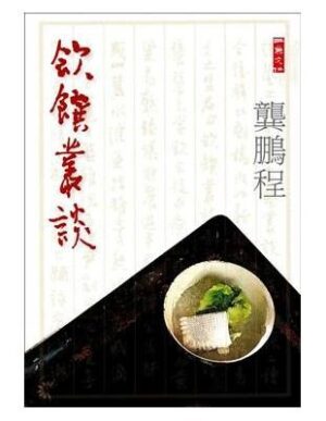 饮馔丛谈