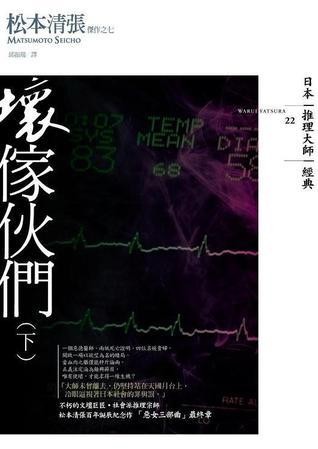 壞傢伙們 上下 (兩冊合售)