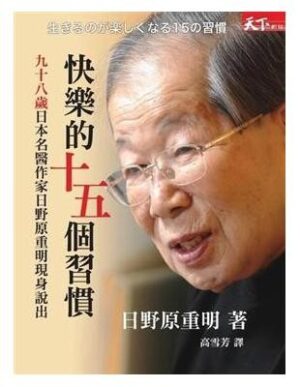 快乐的15个习惯