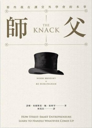 師父(專欄20周年紀念版)