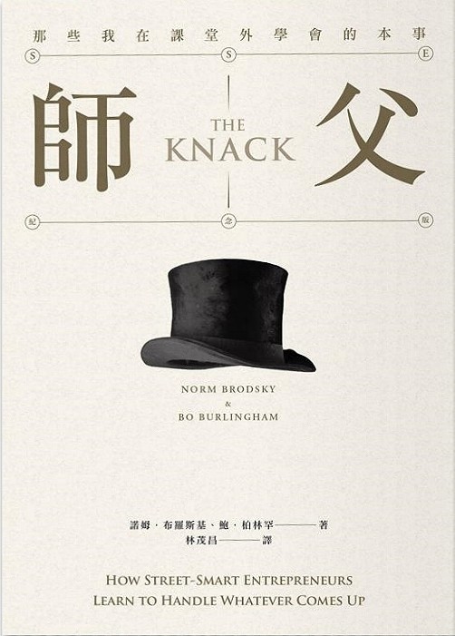 師父(專欄20周年紀念版)