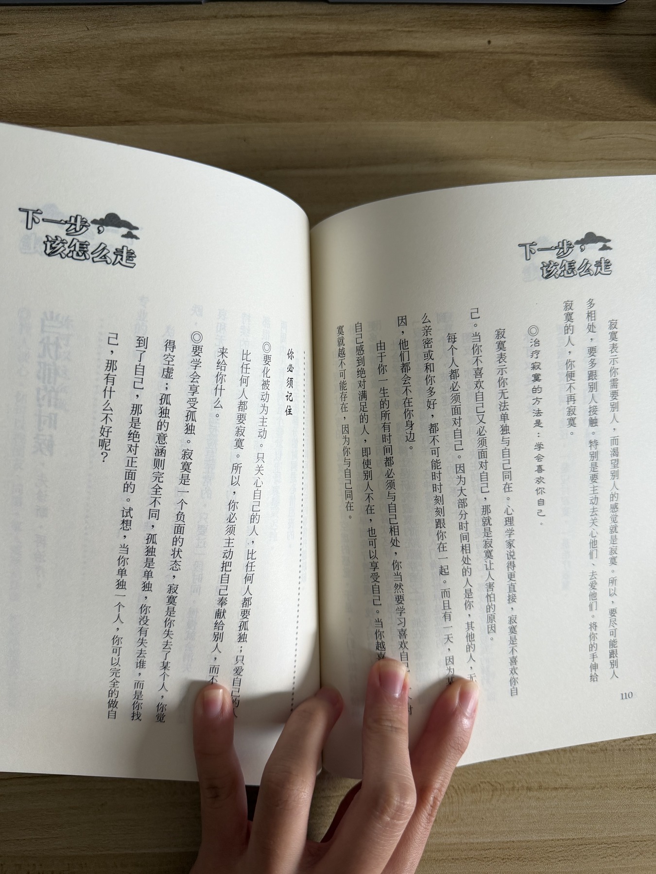 下一步, 该怎么走 — photo 2