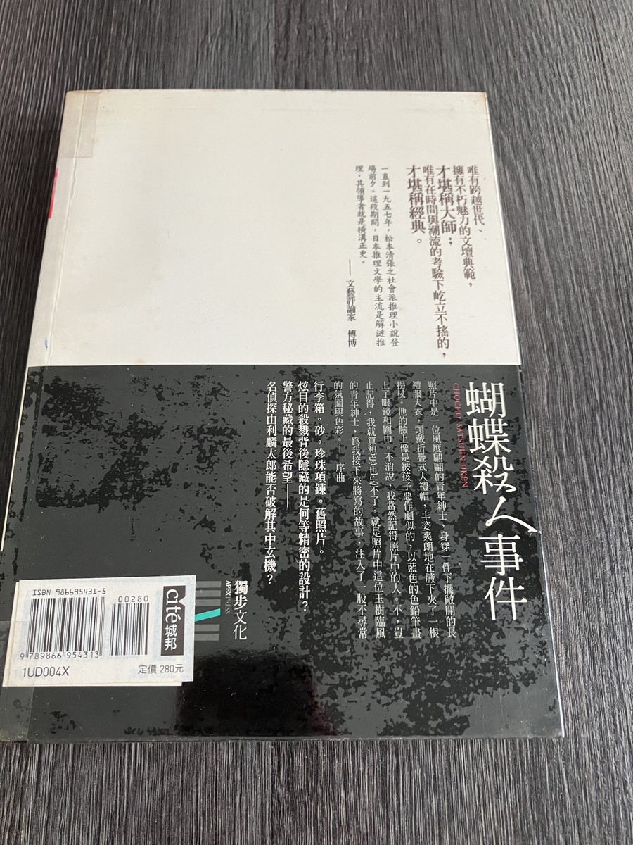 蝴蝶殺人事件 listing photo 3