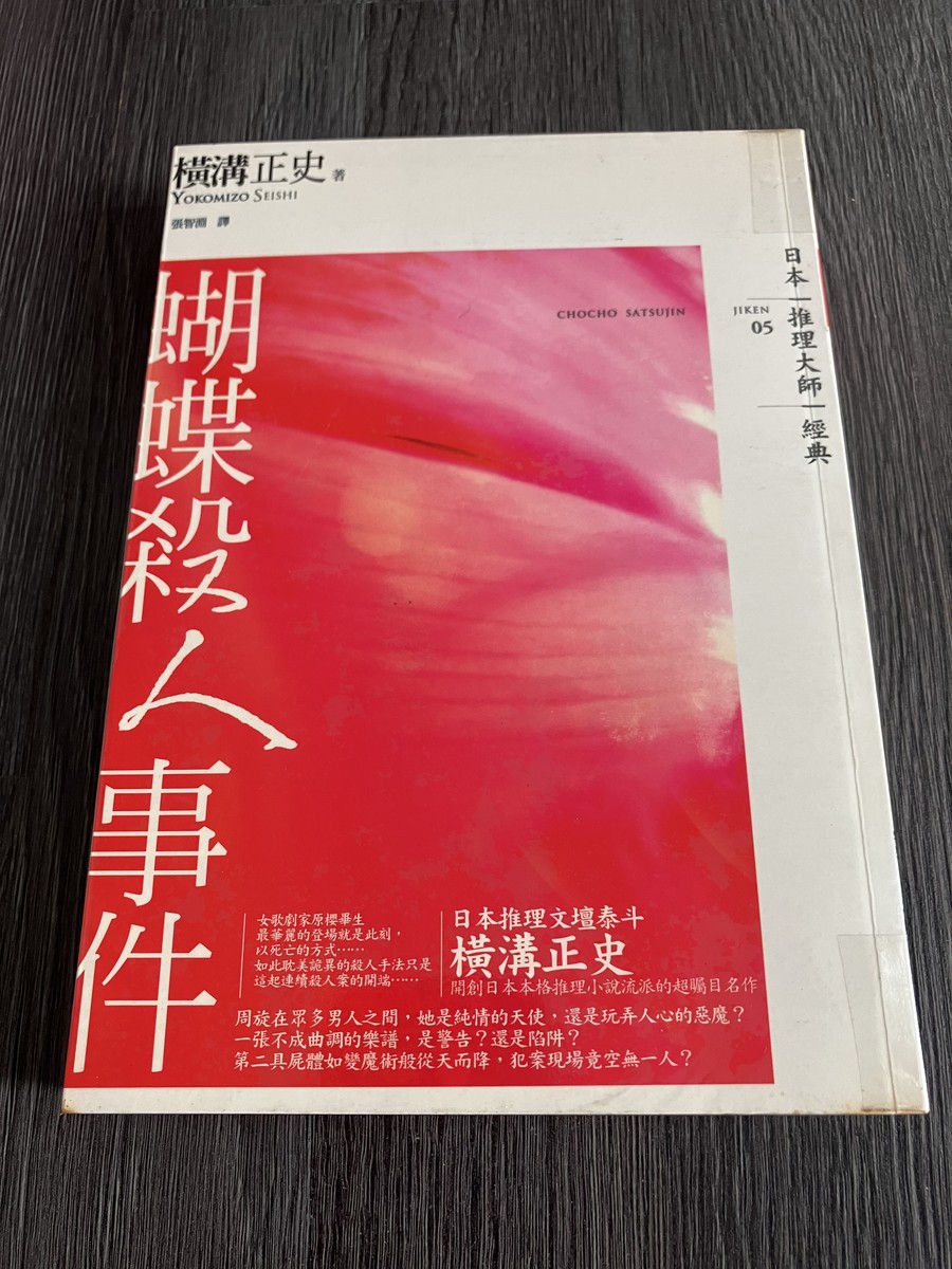 蝴蝶殺人事件 cover