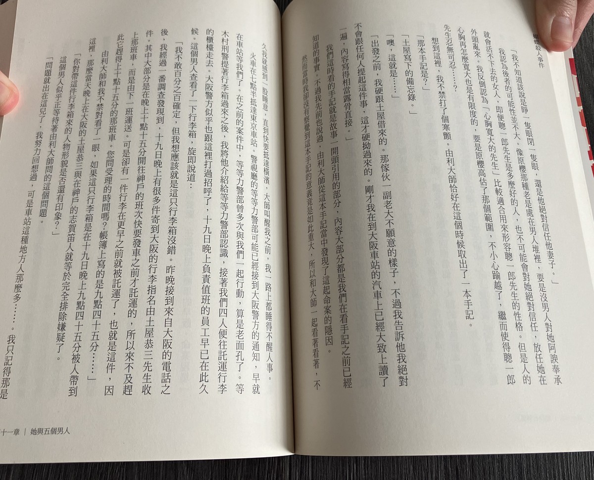 蝴蝶殺人事件 — photo 2