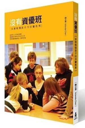 没有资优班，珍视每个孩子的芬兰教育