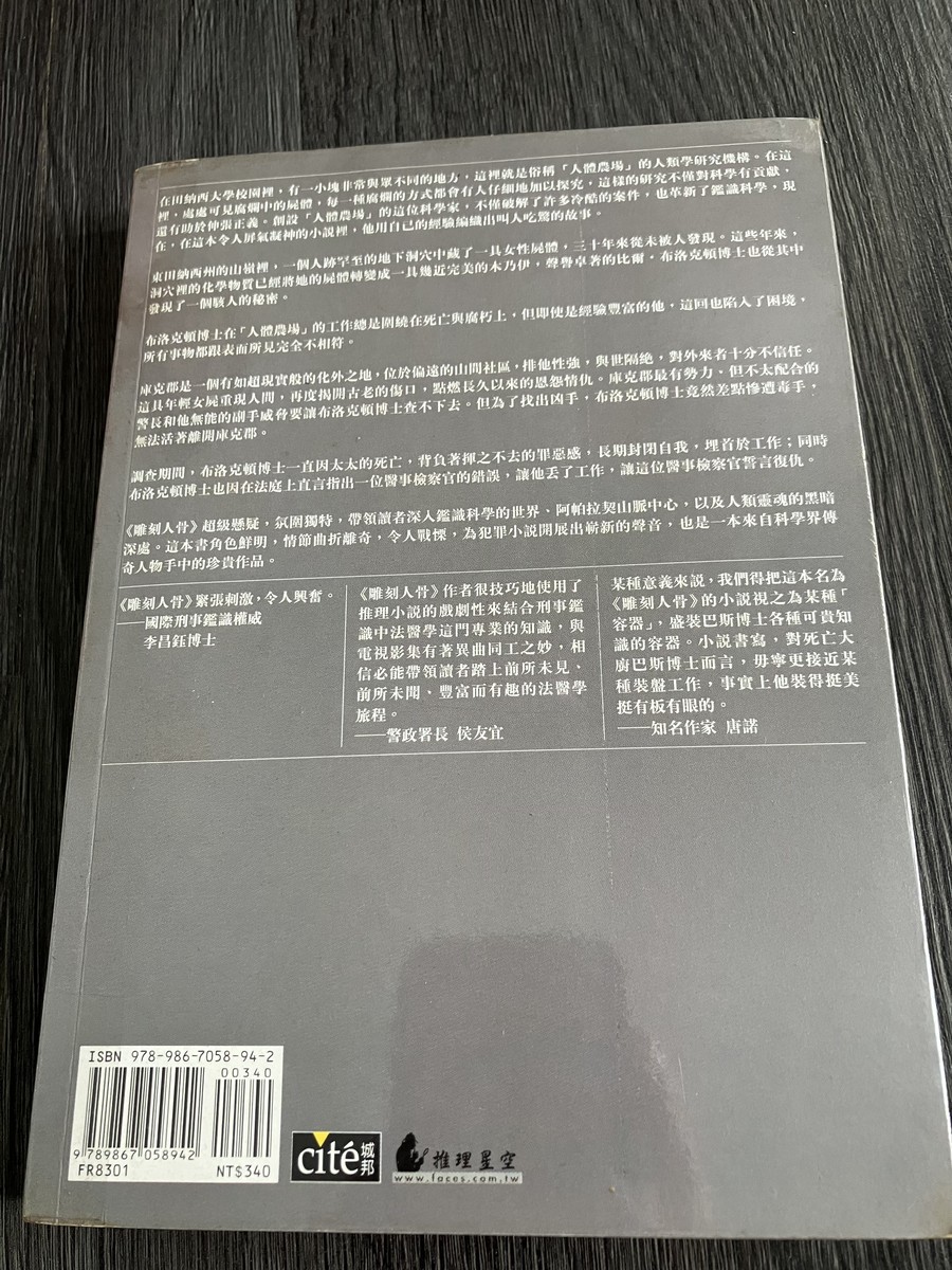 雕刻人骨 — photo 3