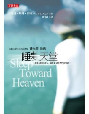 睡梦天堂