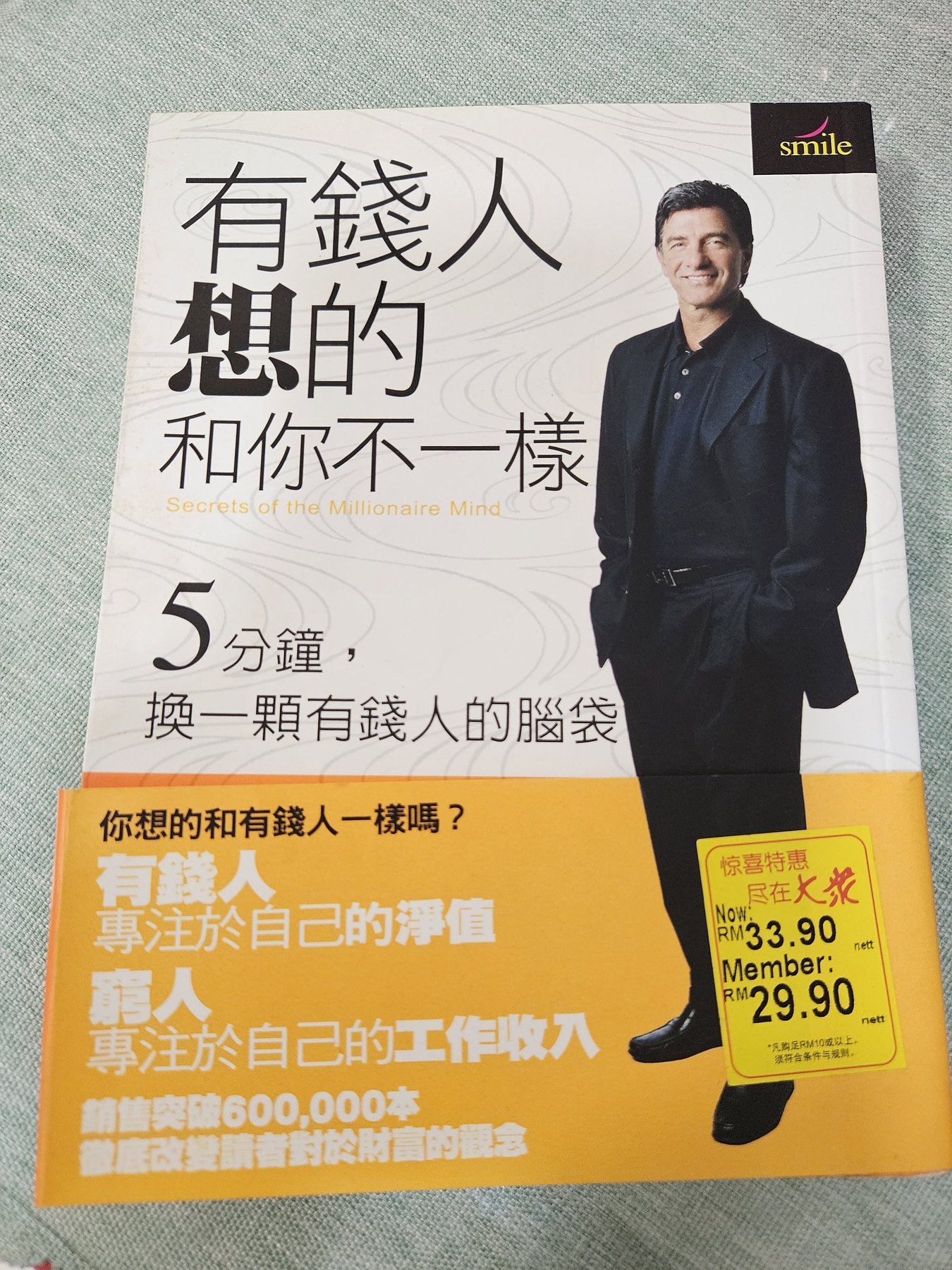 有錢人想的和你不一樣 cover