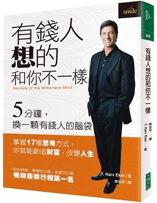 有錢人想的和你不一樣