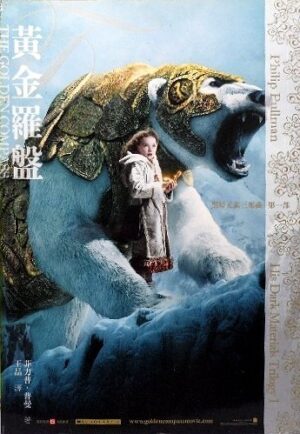 黑暗元素·第一部：黃金羅盤