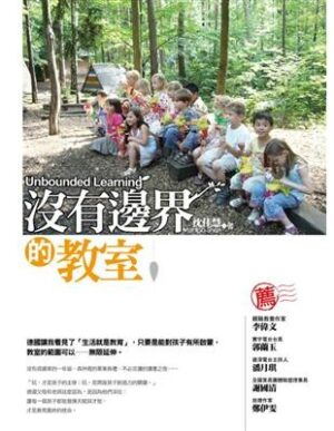 沒有邊界的教室