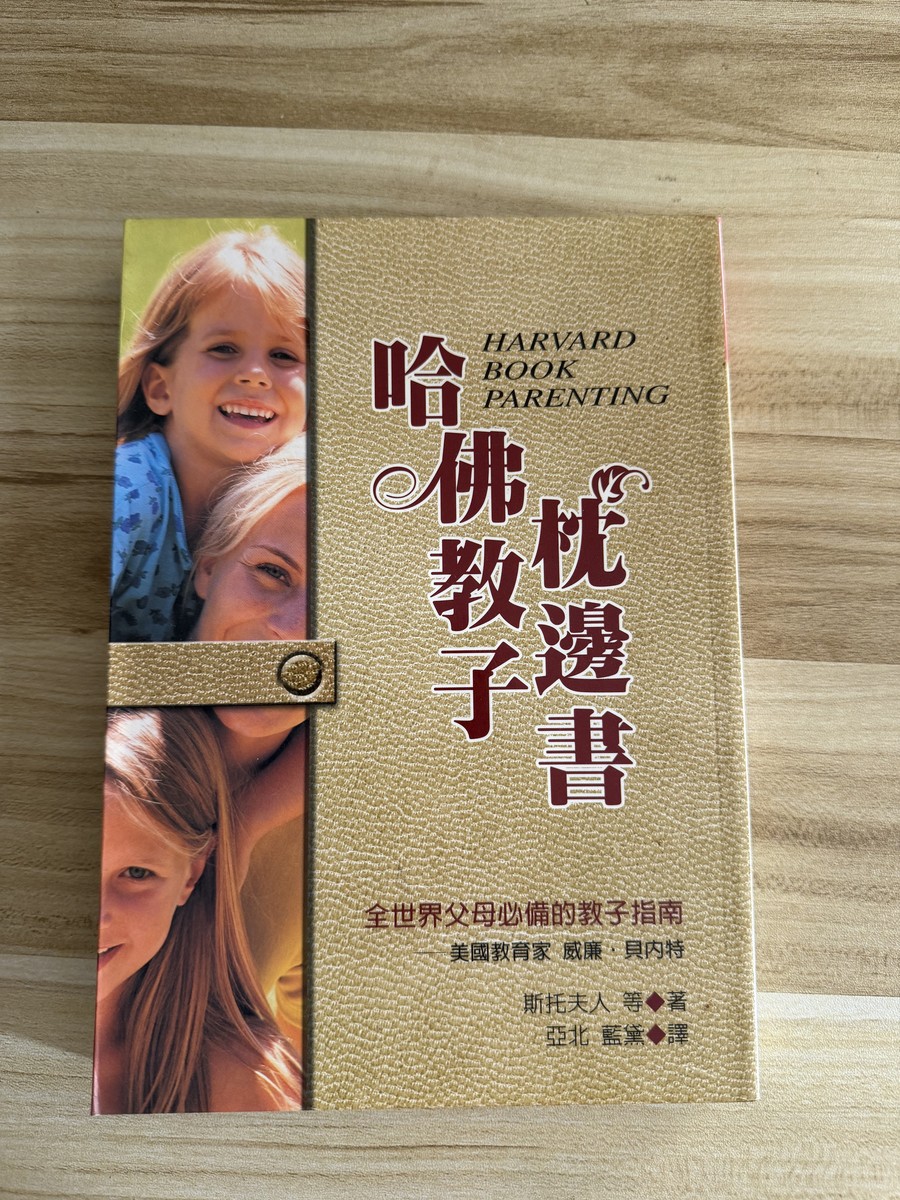 哈佛教子枕邊書 listing photo 1