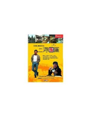 張國立+趙薇的上海飯團