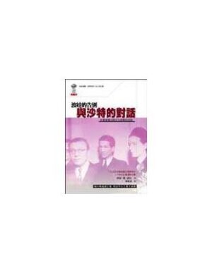 波娃的告别─与沙特的对话