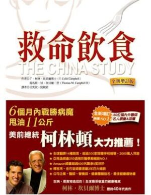 救命飲食：越營養，越危險