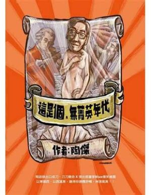 這是個，無菁英年代