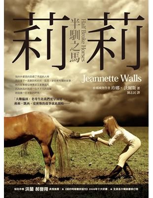 莉莉:半馴之馬