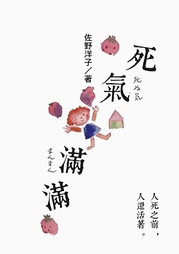 死氣滿滿：人死之前，人還活著