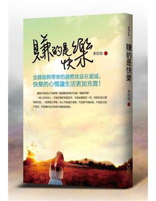 賺的是快樂