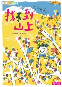 不童凡想——萧耀华作品集