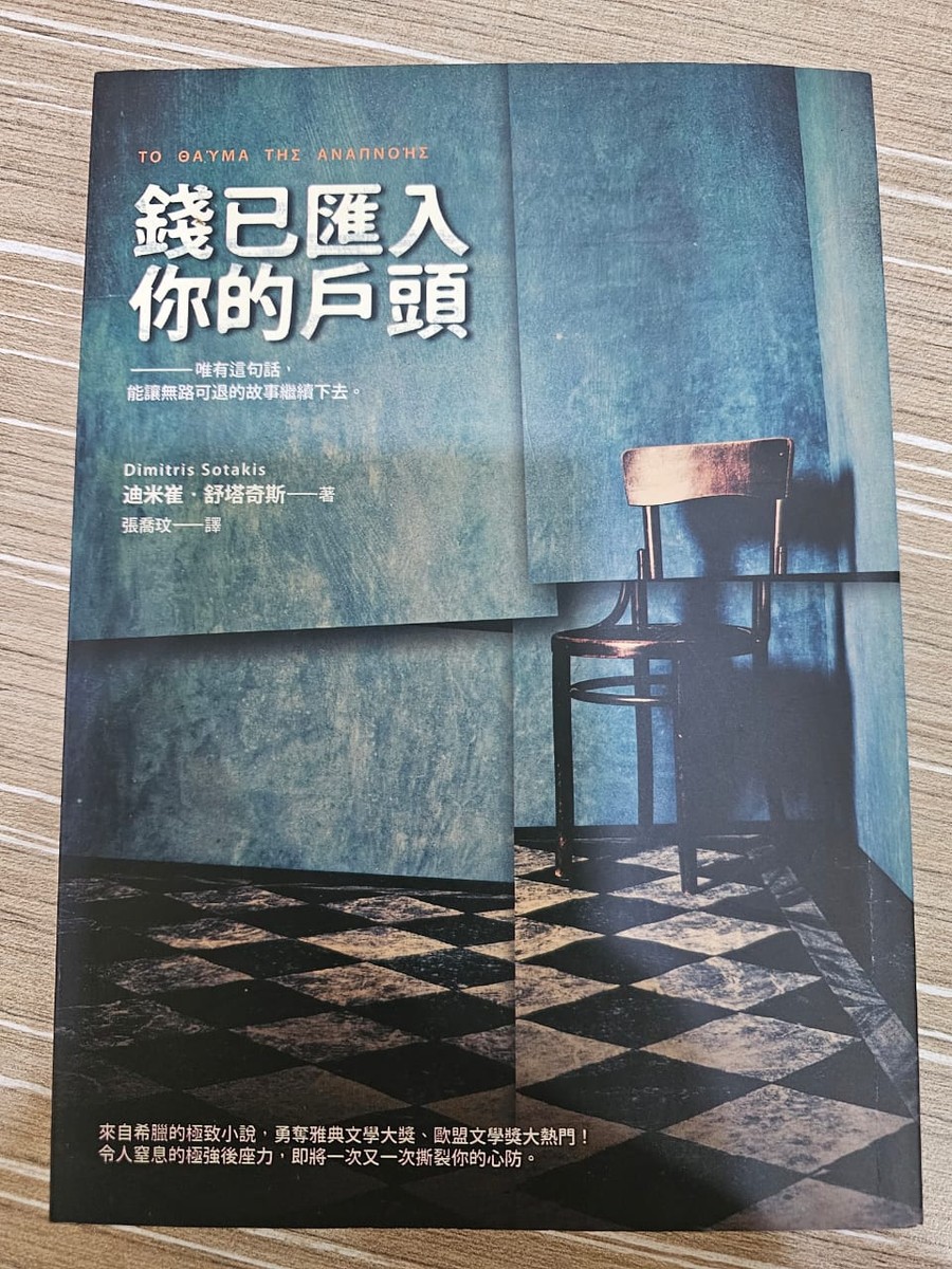 錢已匯入你的戶頭 listing photo 1