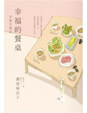 幸福的餐桌