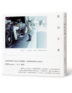 默拍京都：用深刻，找回一縱即逝的美好