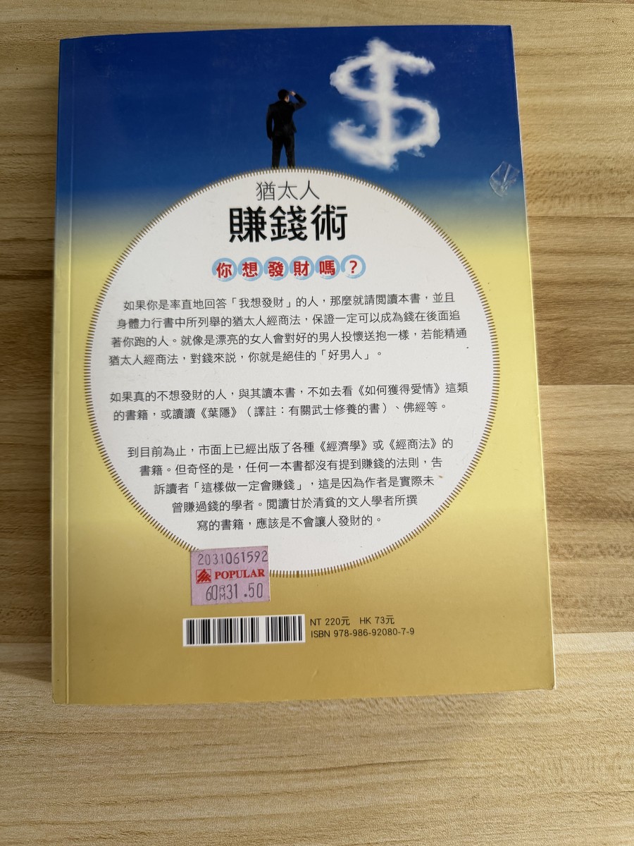 猶太人賺錢術:你想發財嗎? listing photo 3