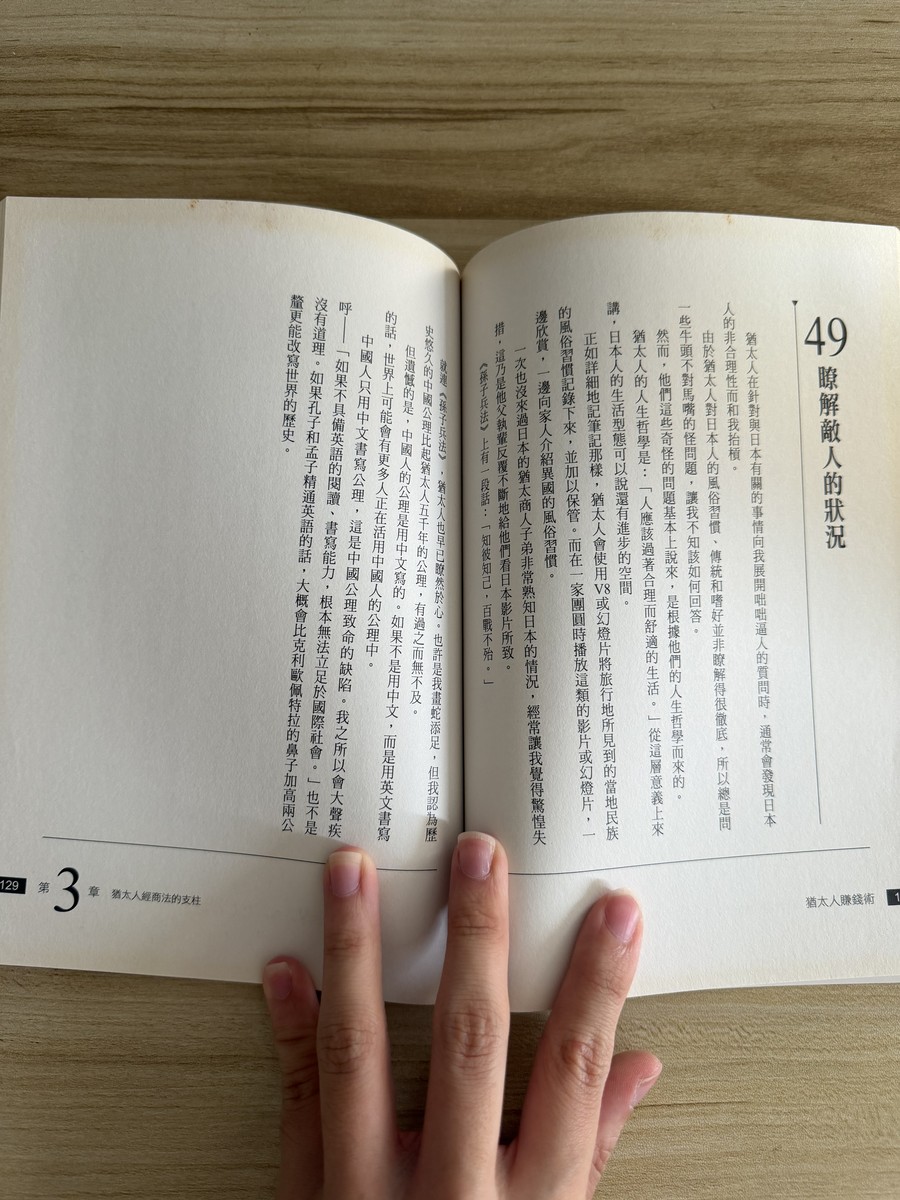 猶太人賺錢術:你想發財嗎? listing photo 2