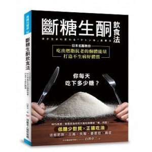 斷糖生酮飲食法