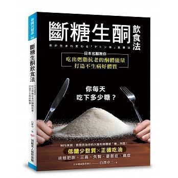 斷糖生酮飲食法