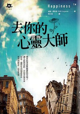 去你的心靈大師