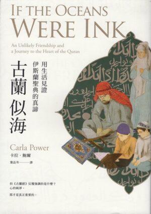 古蘭似海