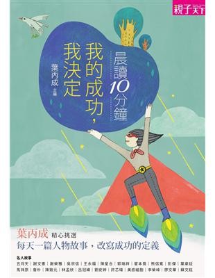 晨讀10分鐘:我的成功,我決定