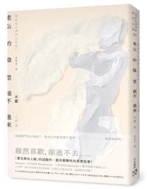 老公的陰莖插不進來