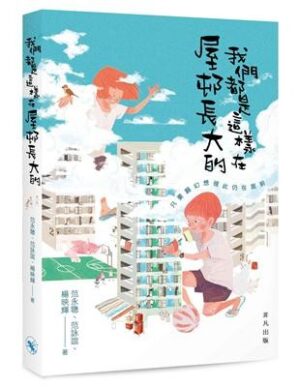 我們都是這樣在屋邨長大的