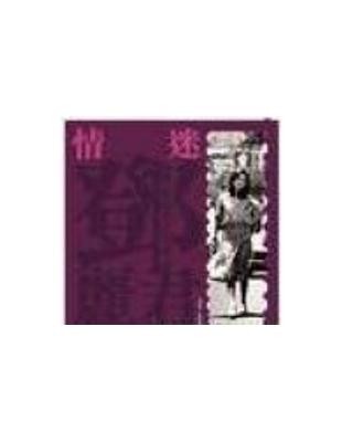 情迷邓丽君-十周年纪念特辑