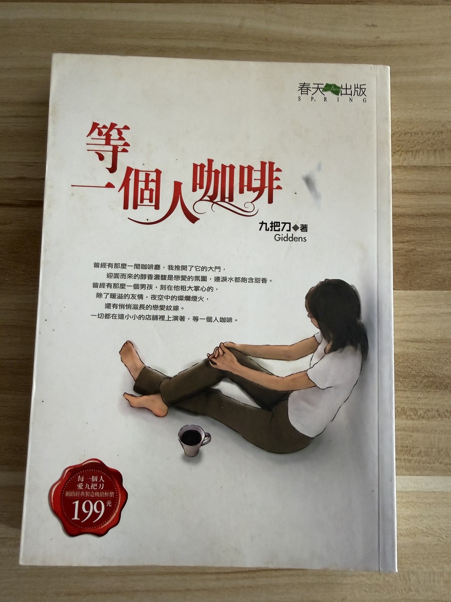 等一個人咖啡 cover
