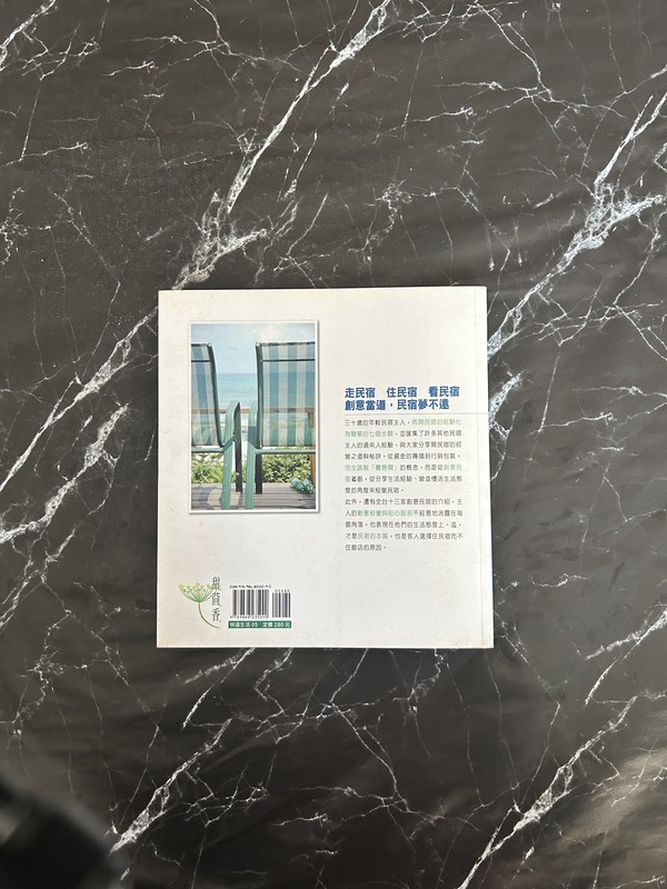 窮小子開民宿：創意民宿的輕生活 listing photo 3