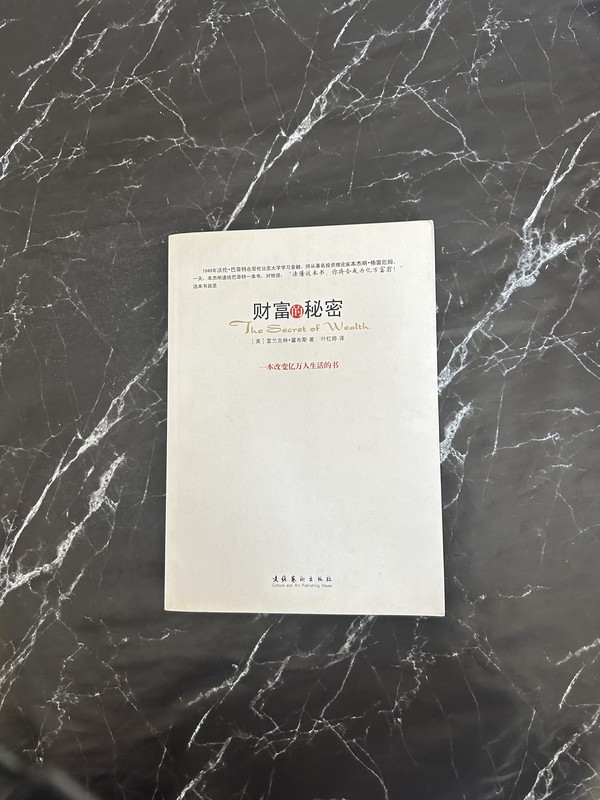 财富的秘密 listing photo 1