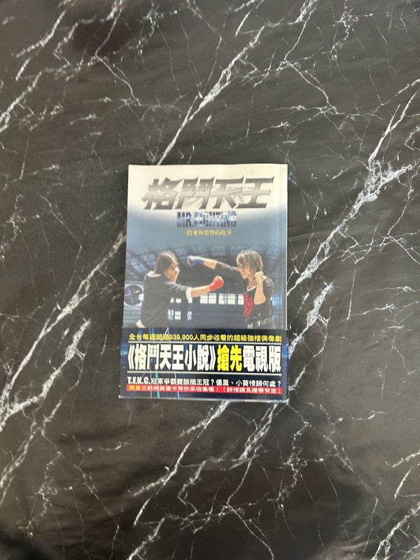 格鬥天王：一段愛與榮譽的故事 listing photo 1